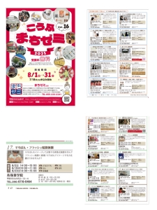 こうふまちゼミのチラシ