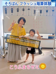こうふまちゼミ　そろばん講座